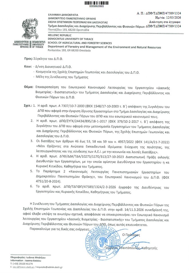 Κανονισμός του Εργαστηρίου (PDF)